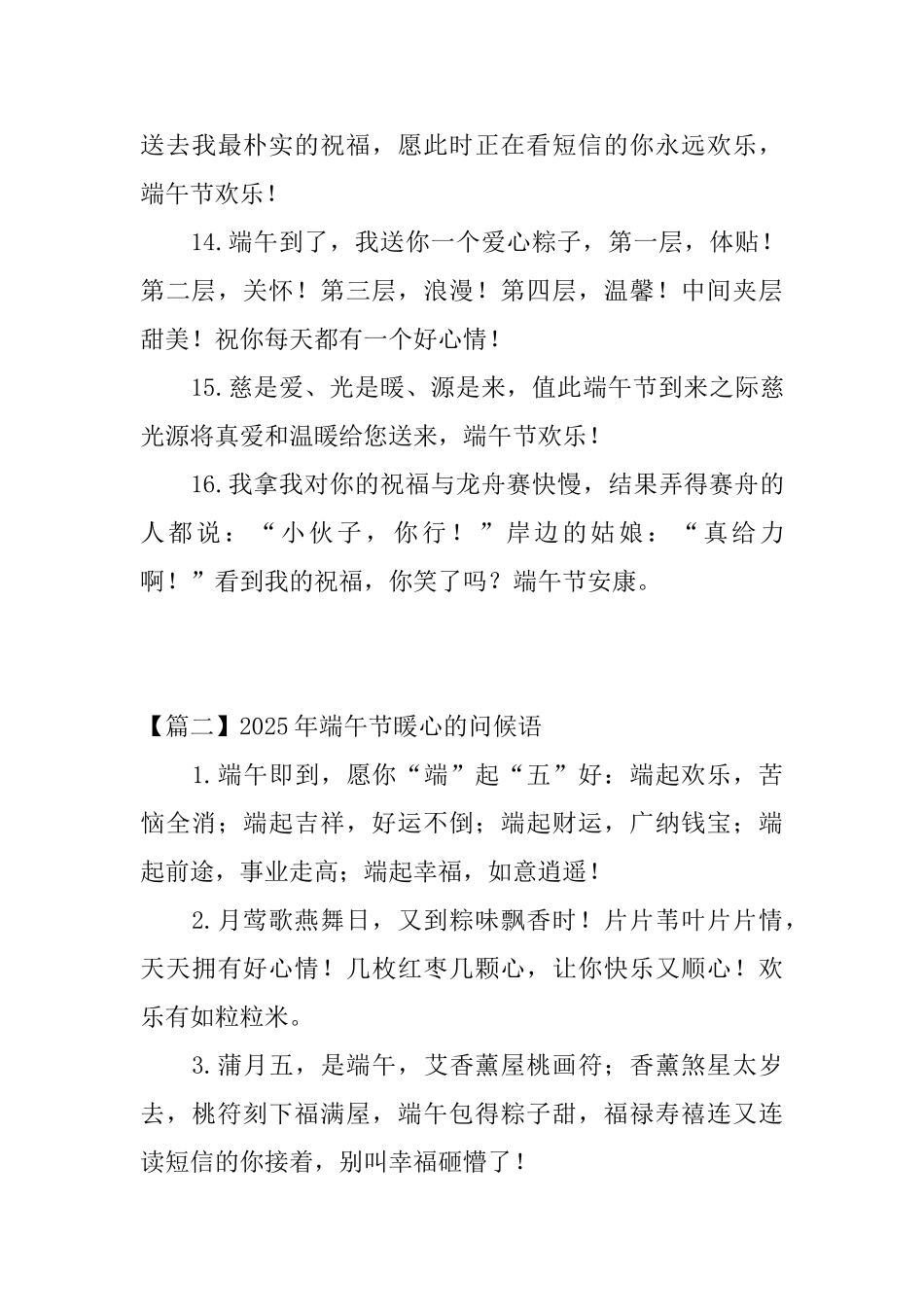 2025年端午节暖心的问候语_第3页