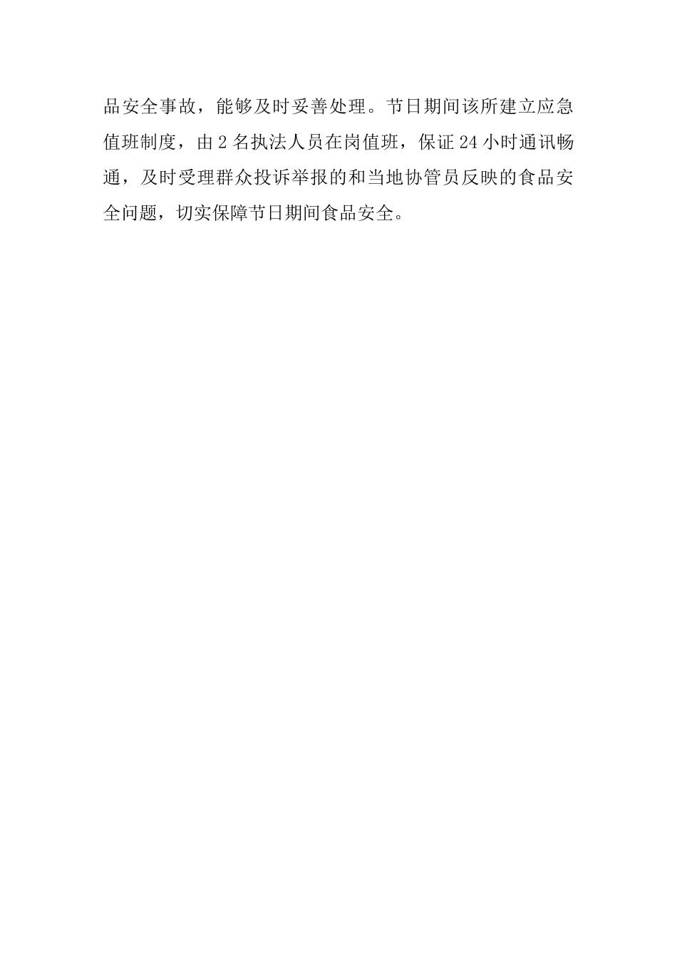2025年端午节期间食品安全工作总结-_第2页