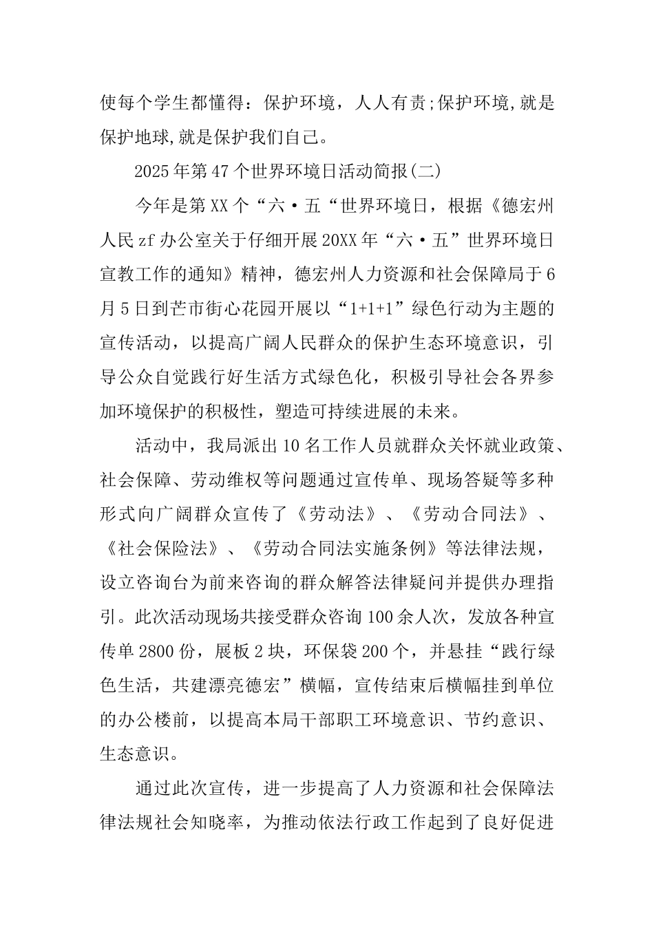 2025年第47个世界环境日活动简报_第2页