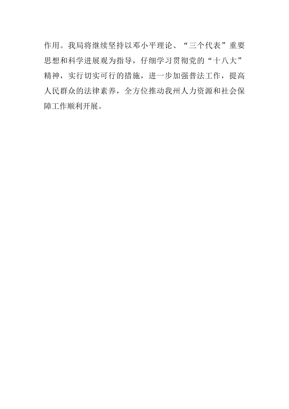 2025年第47个世界环境日活动简报_第3页