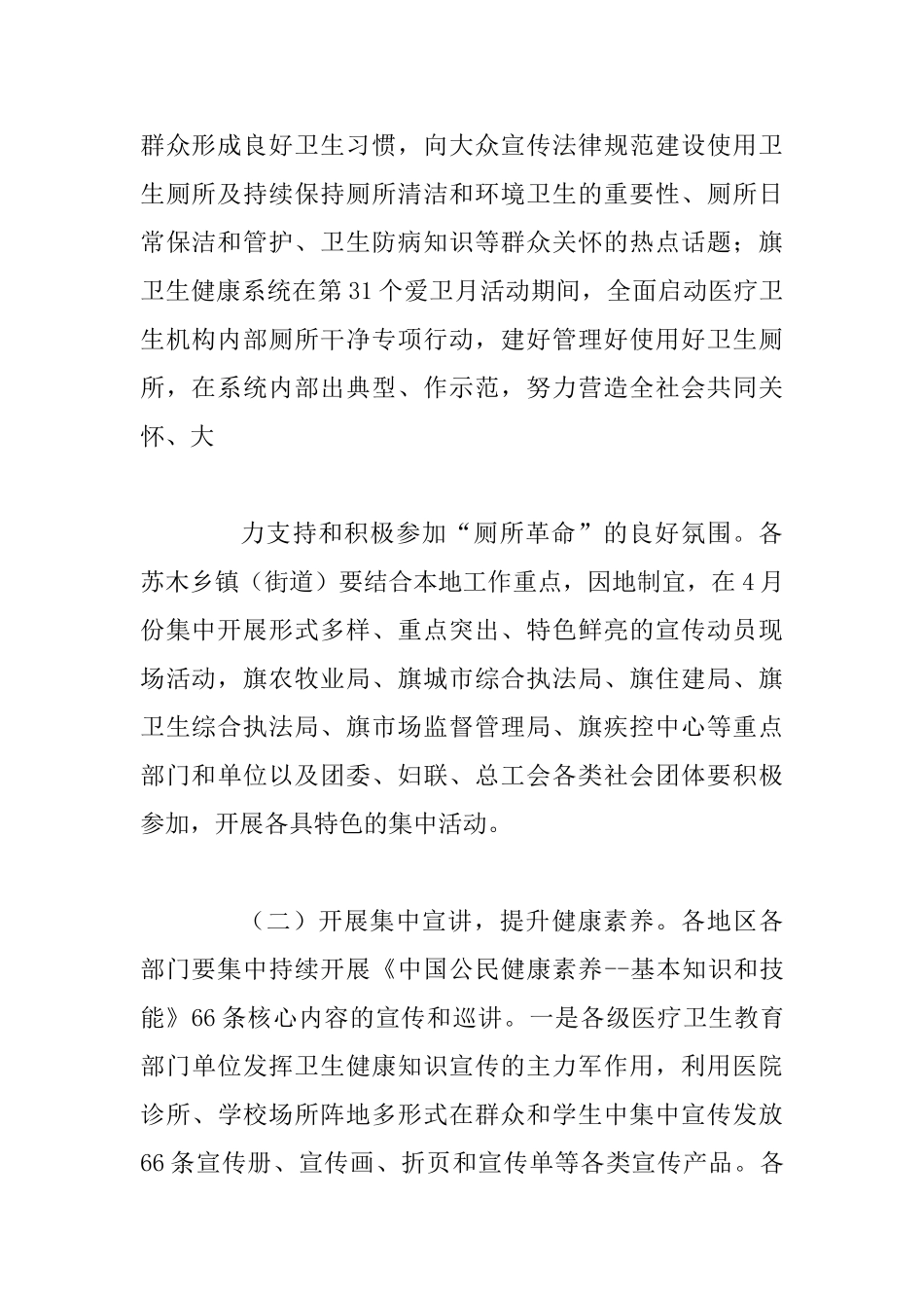 2025年第31个爱国卫生月活动方案范文二_第2页