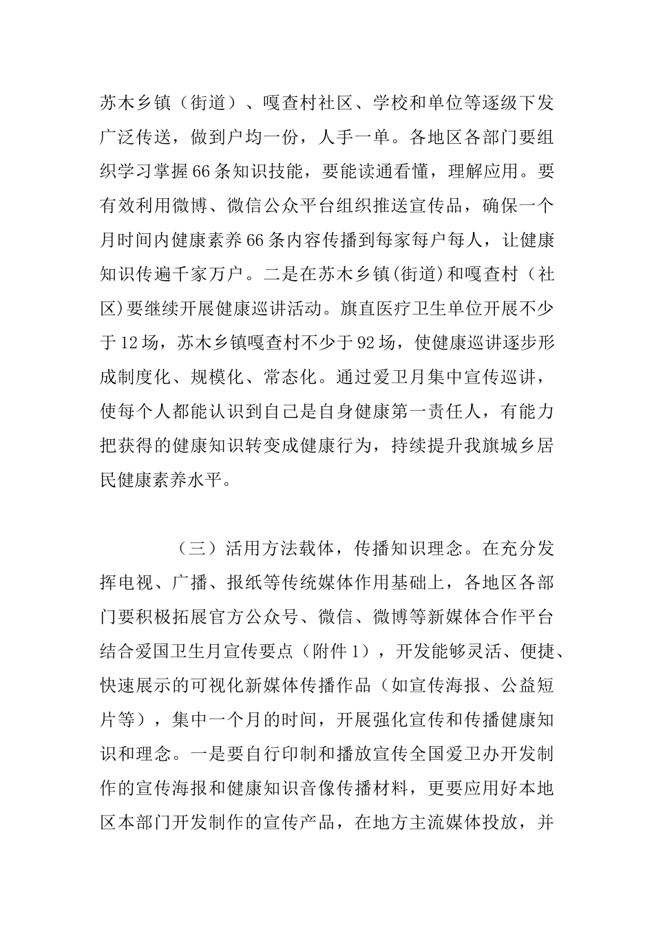 2025年第31个爱国卫生月活动方案范文二_第3页