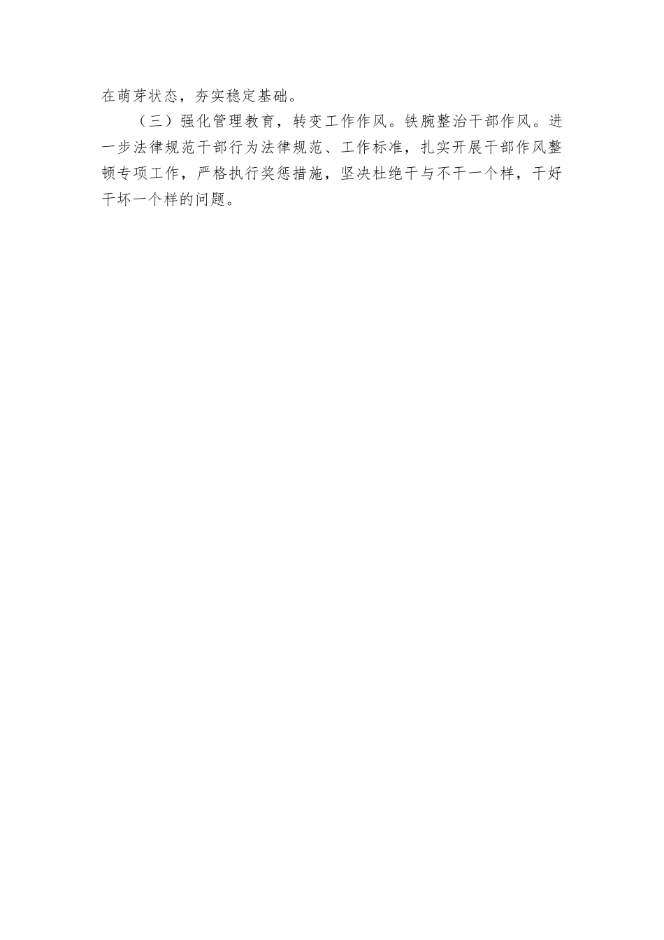 2025年第一季度党建工作例会发言材料_第3页