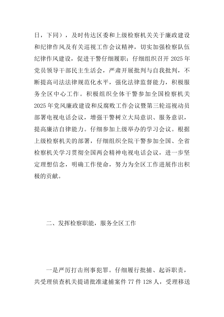 2025年第一季度人民检察院“转作风、提效能”工作情况报告范文_第2页