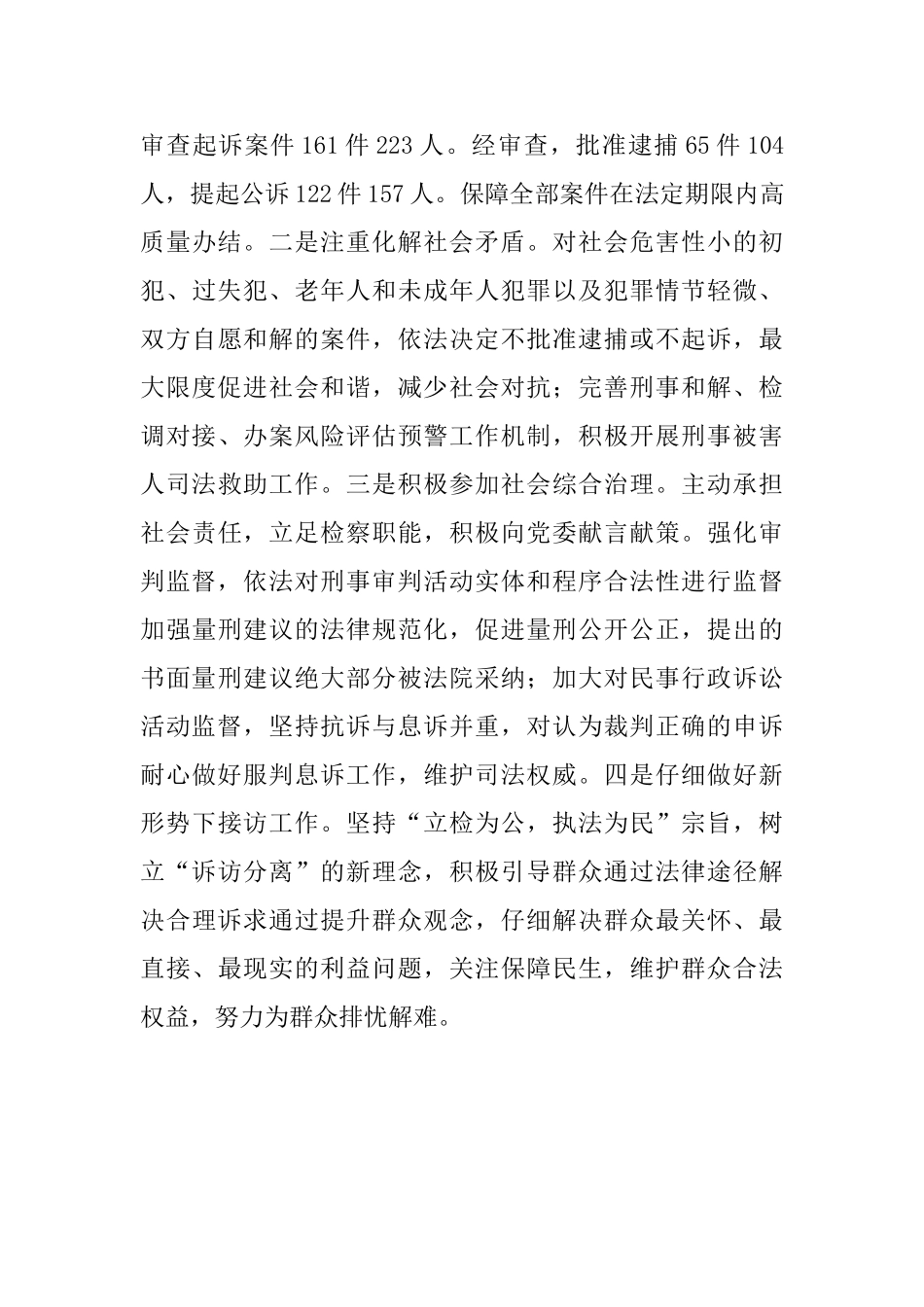 2025年第一季度人民检察院“转作风、提效能”工作情况报告范文_第3页