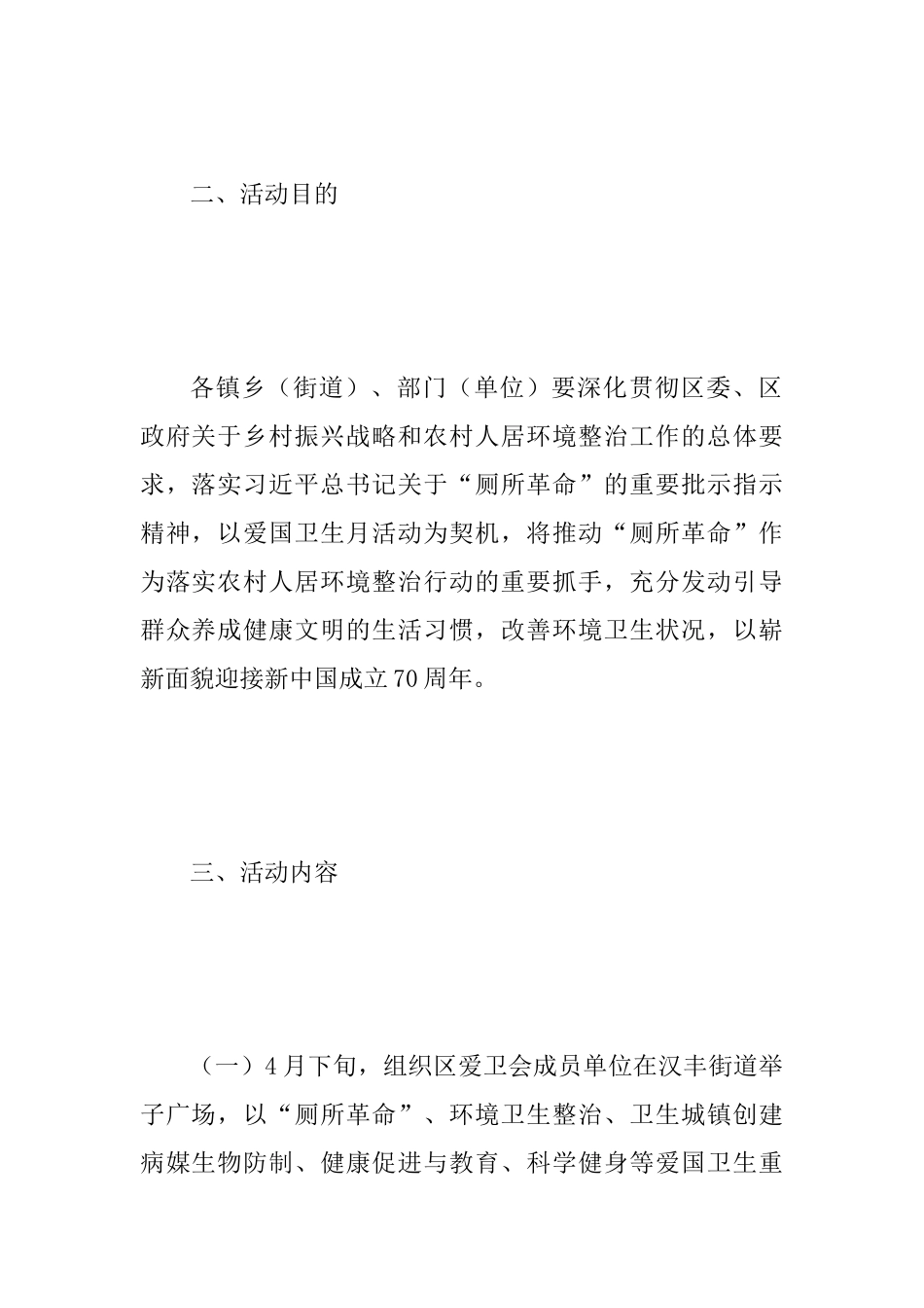 2025年第31个爱国卫生月活动方案范文_第2页
