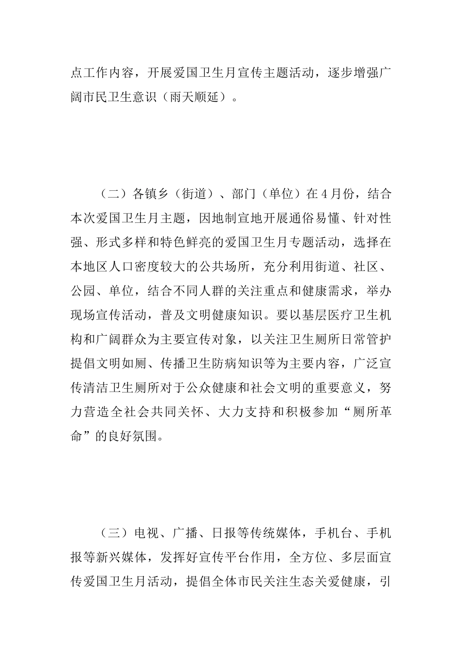 2025年第31个爱国卫生月活动方案范文_第3页