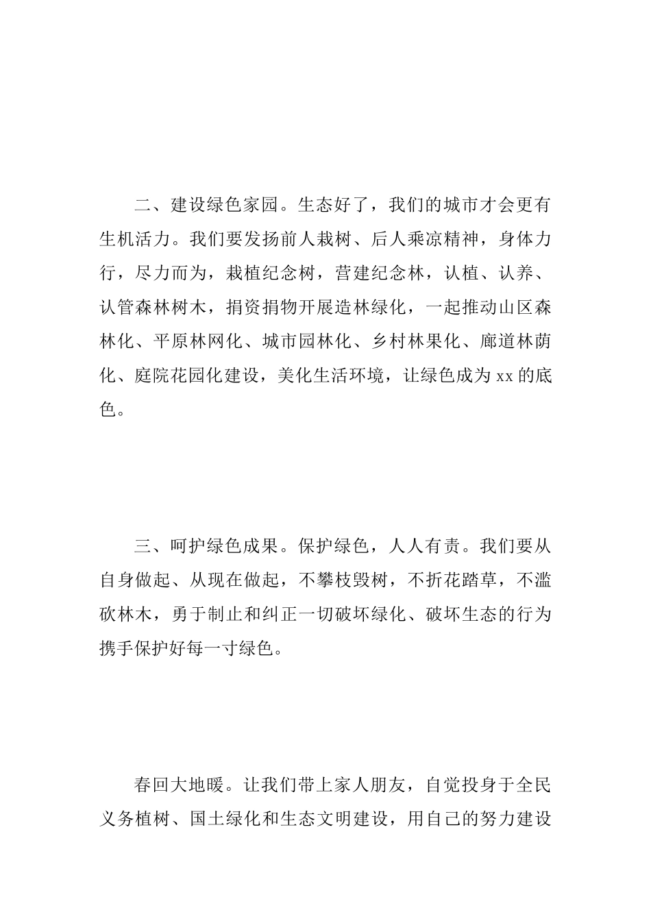 2025年第41个植树节全民义务植树倡议书范文_第2页