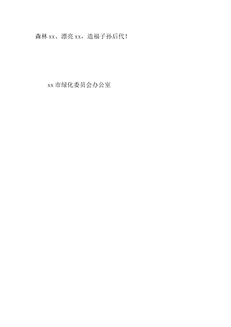 2025年第41个植树节全民义务植树倡议书范文_第3页