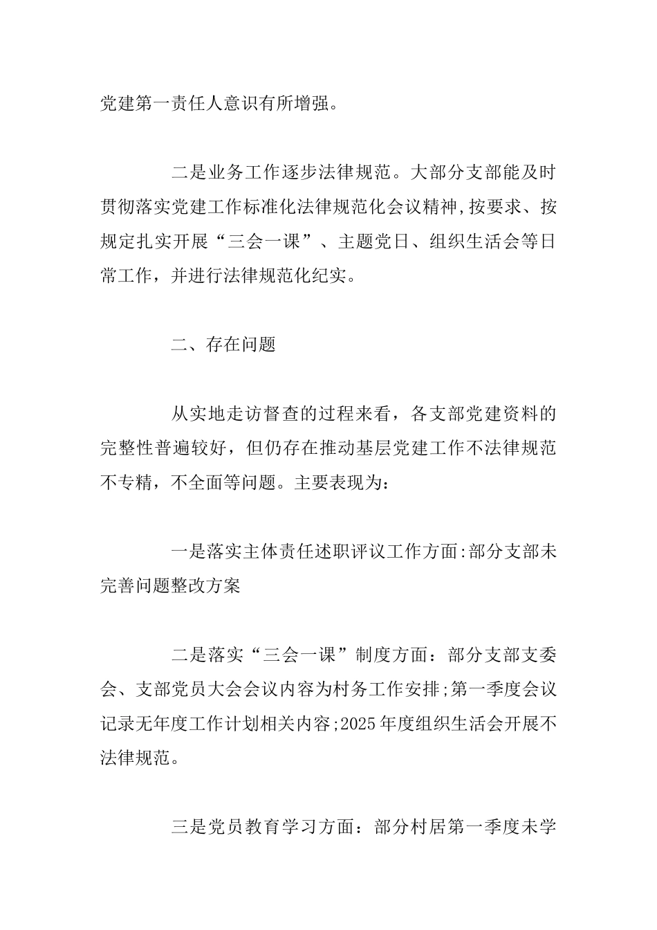 2025年第一季度基层党建工作总结与党支部2025年党建工作总结范文_第2页