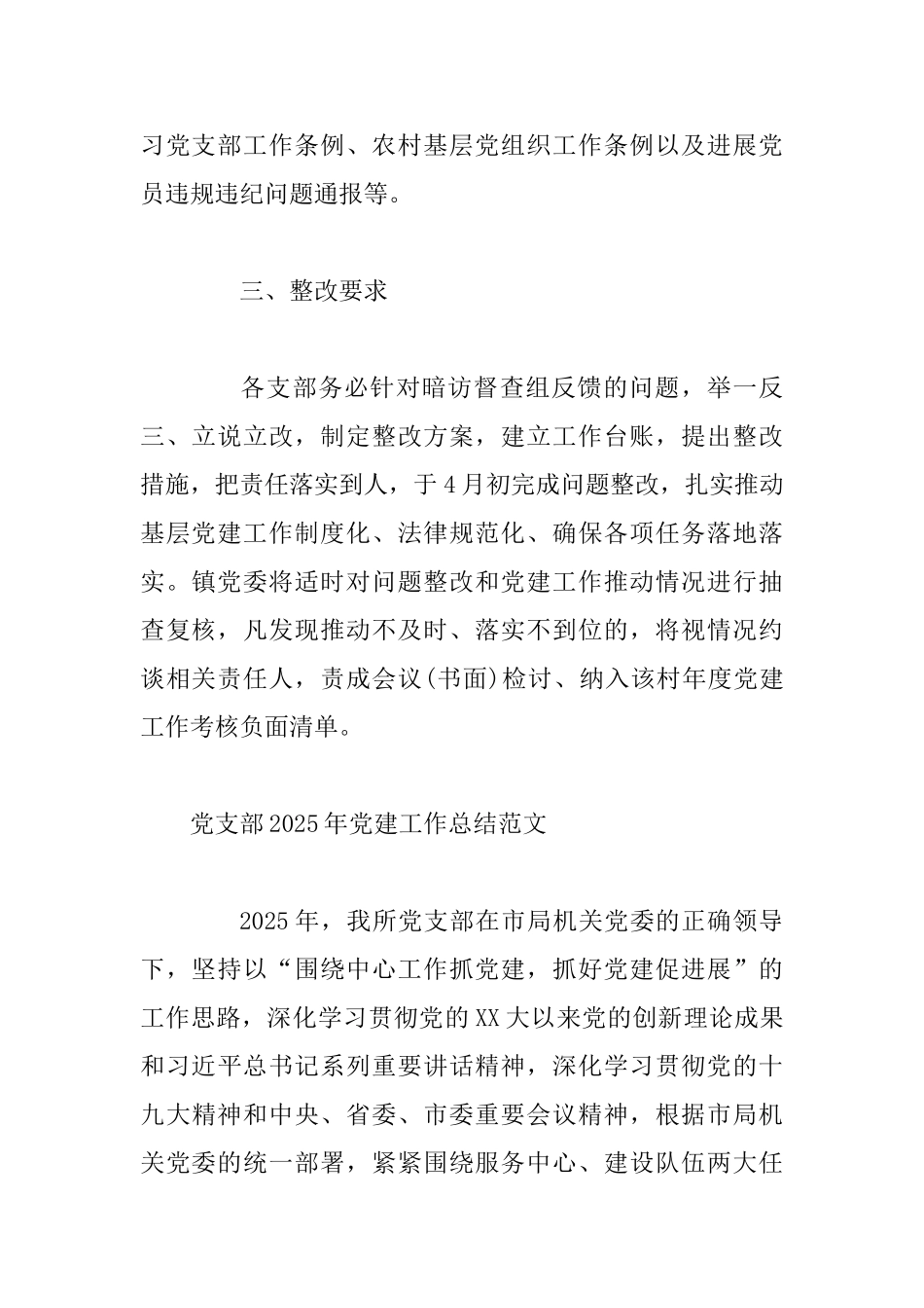 2025年第一季度基层党建工作总结与党支部2025年党建工作总结范文_第3页