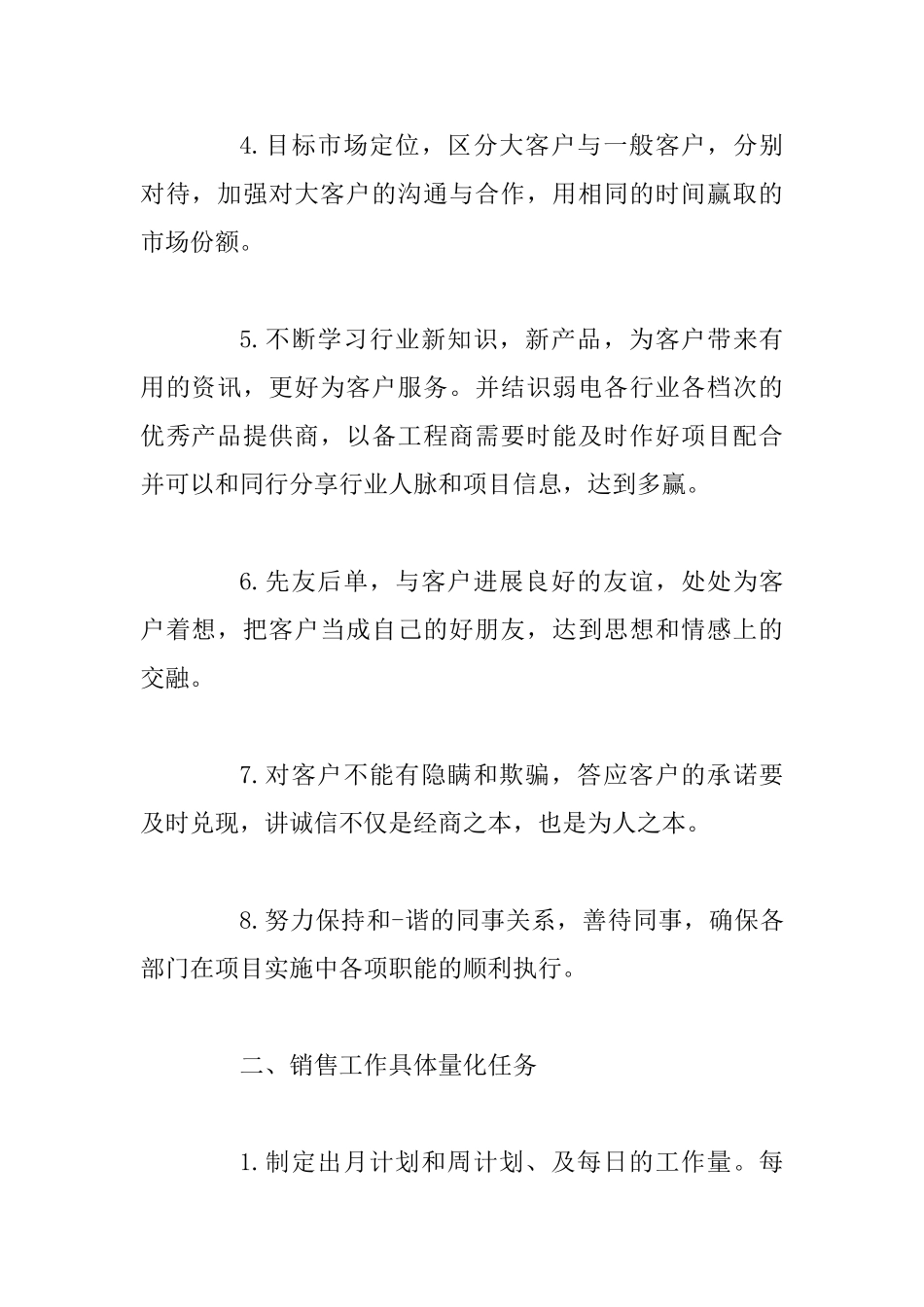 2025年第一季度工作计划四篇_第2页