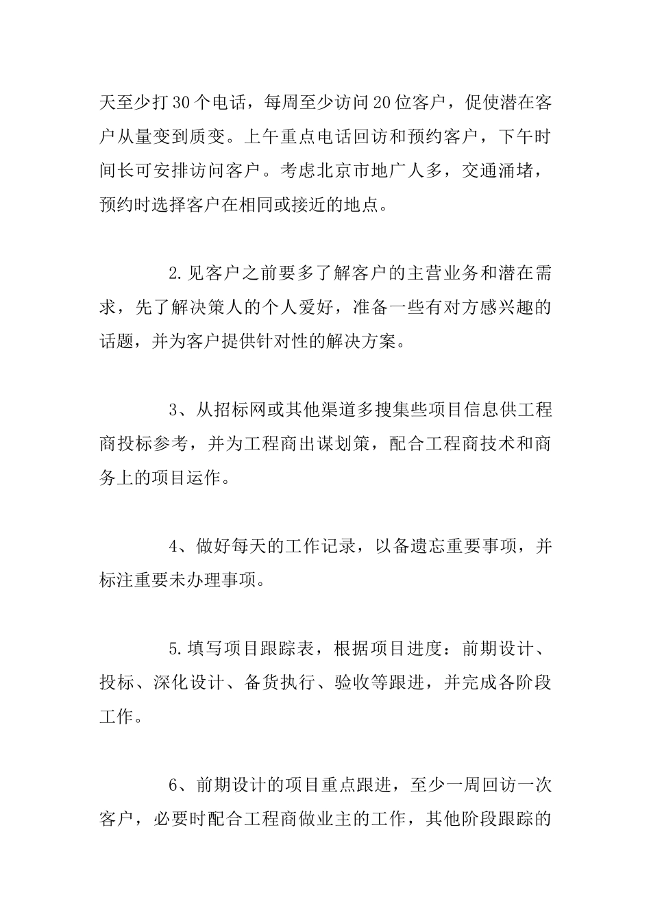 2025年第一季度工作计划四篇_第3页