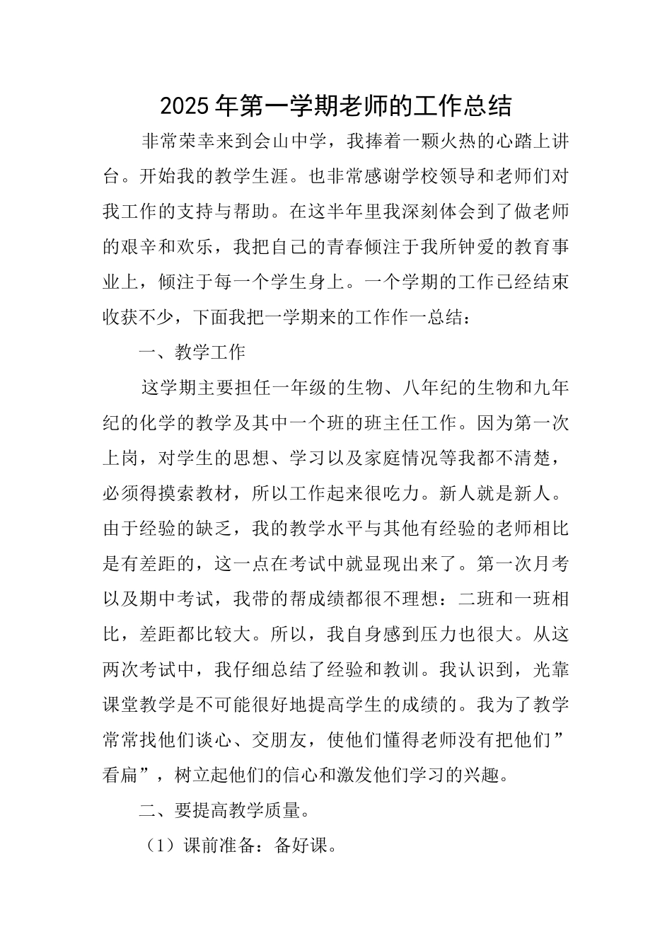 2025年第一学期教师的工作总结_第1页