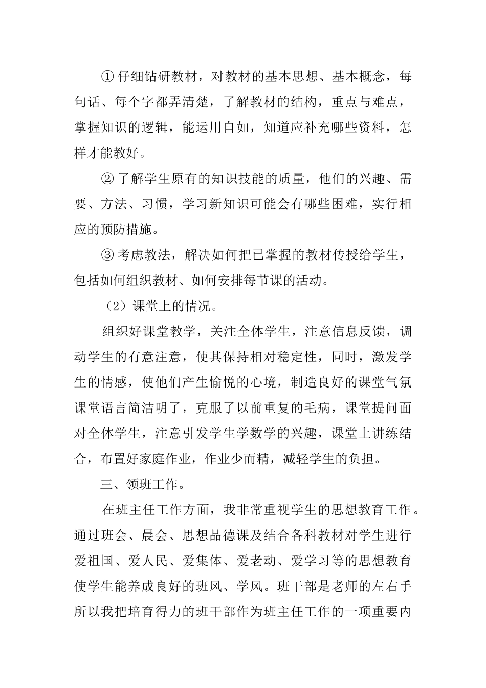 2025年第一学期教师的工作总结_第2页