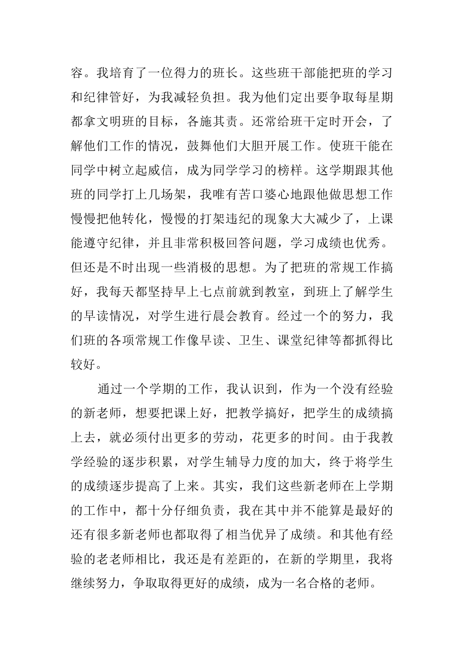 2025年第一学期教师的工作总结_第3页