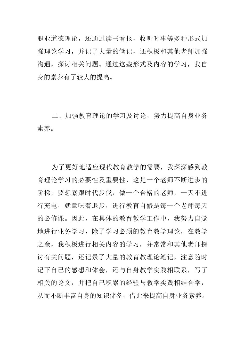 2025年第一学期教师教学工作总结_第2页