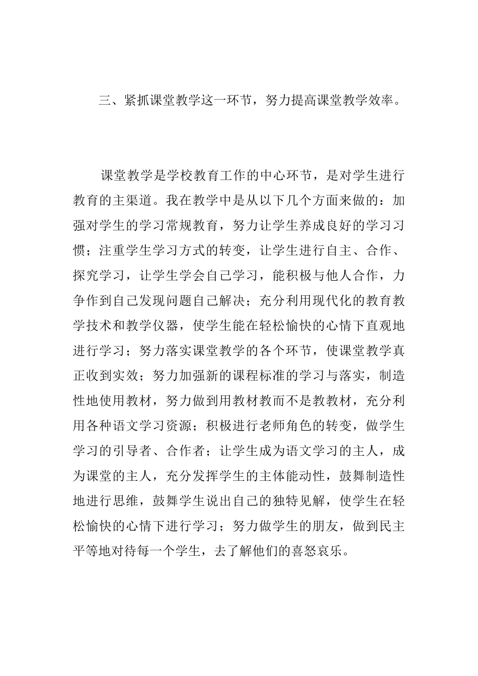 2025年第一学期教师教学工作总结_第3页