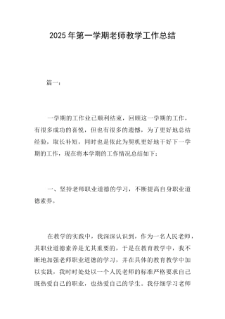 2025年第一学期教师教学工作总结