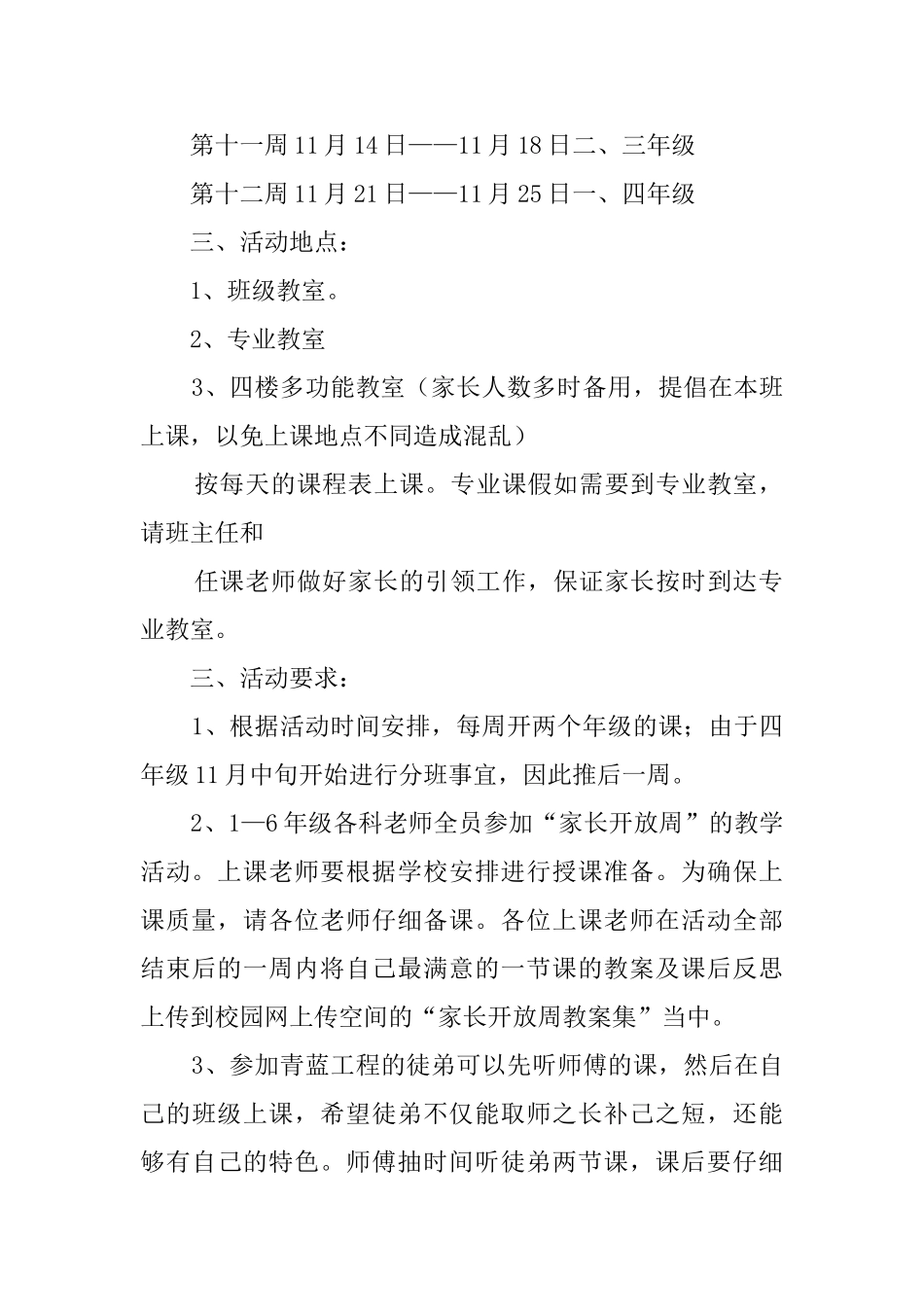 2025年第一学期家长开放周活动总结_第2页