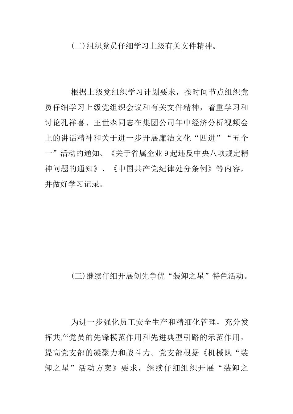 2025年第三季度党建工作总结范文_第2页
