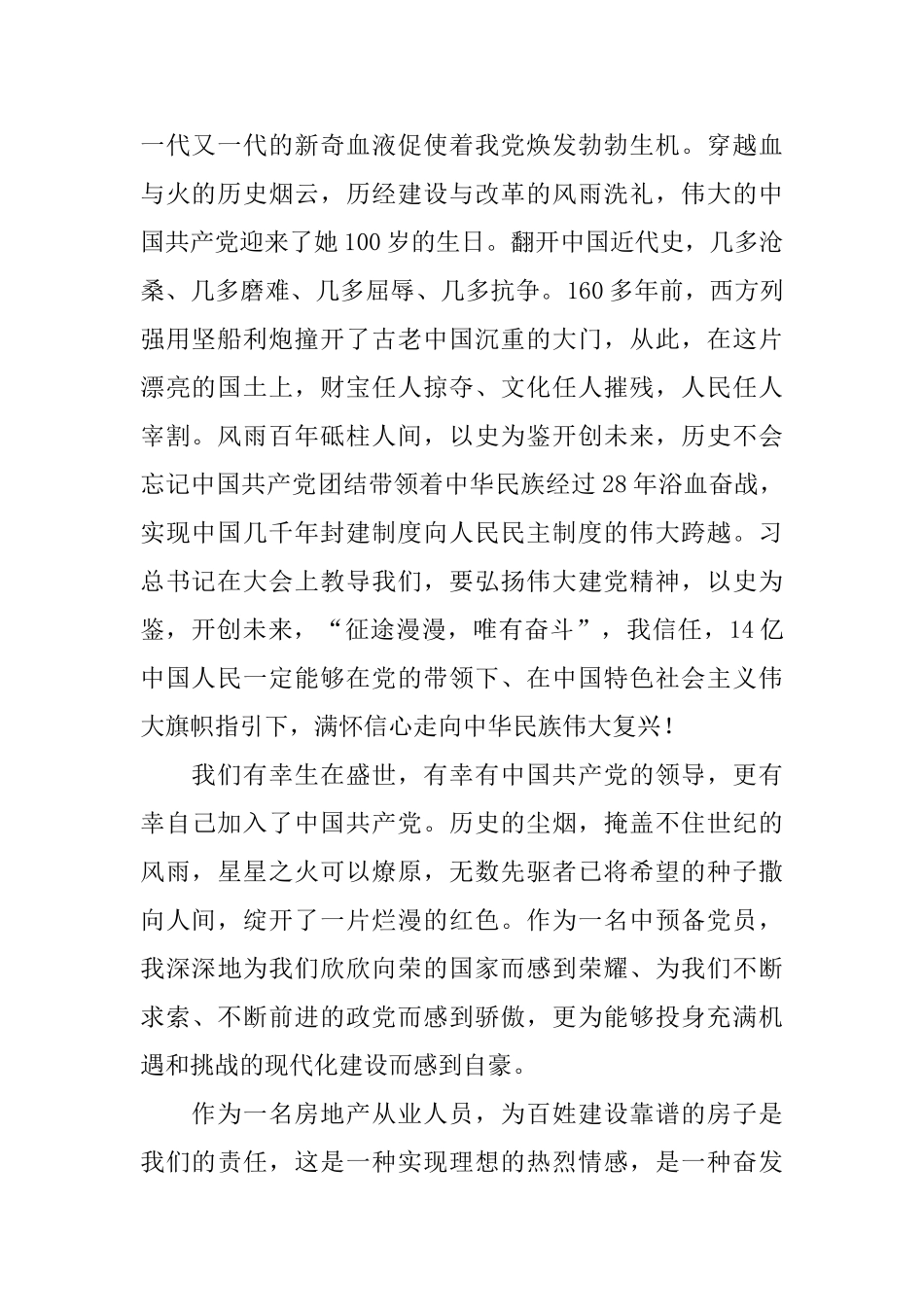 2025年第三季度预备党员思想汇报_第2页