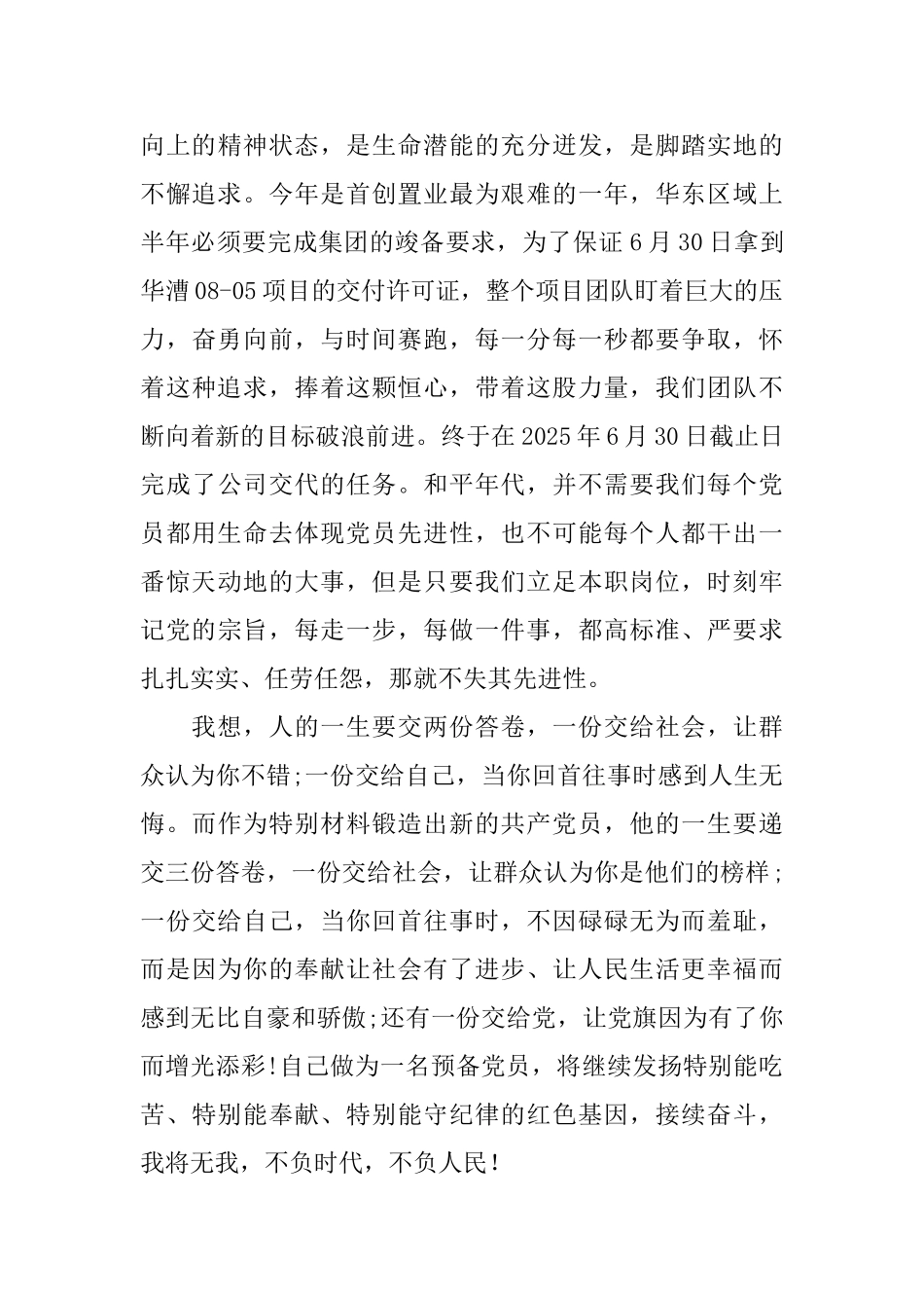 2025年第三季度预备党员思想汇报_第3页