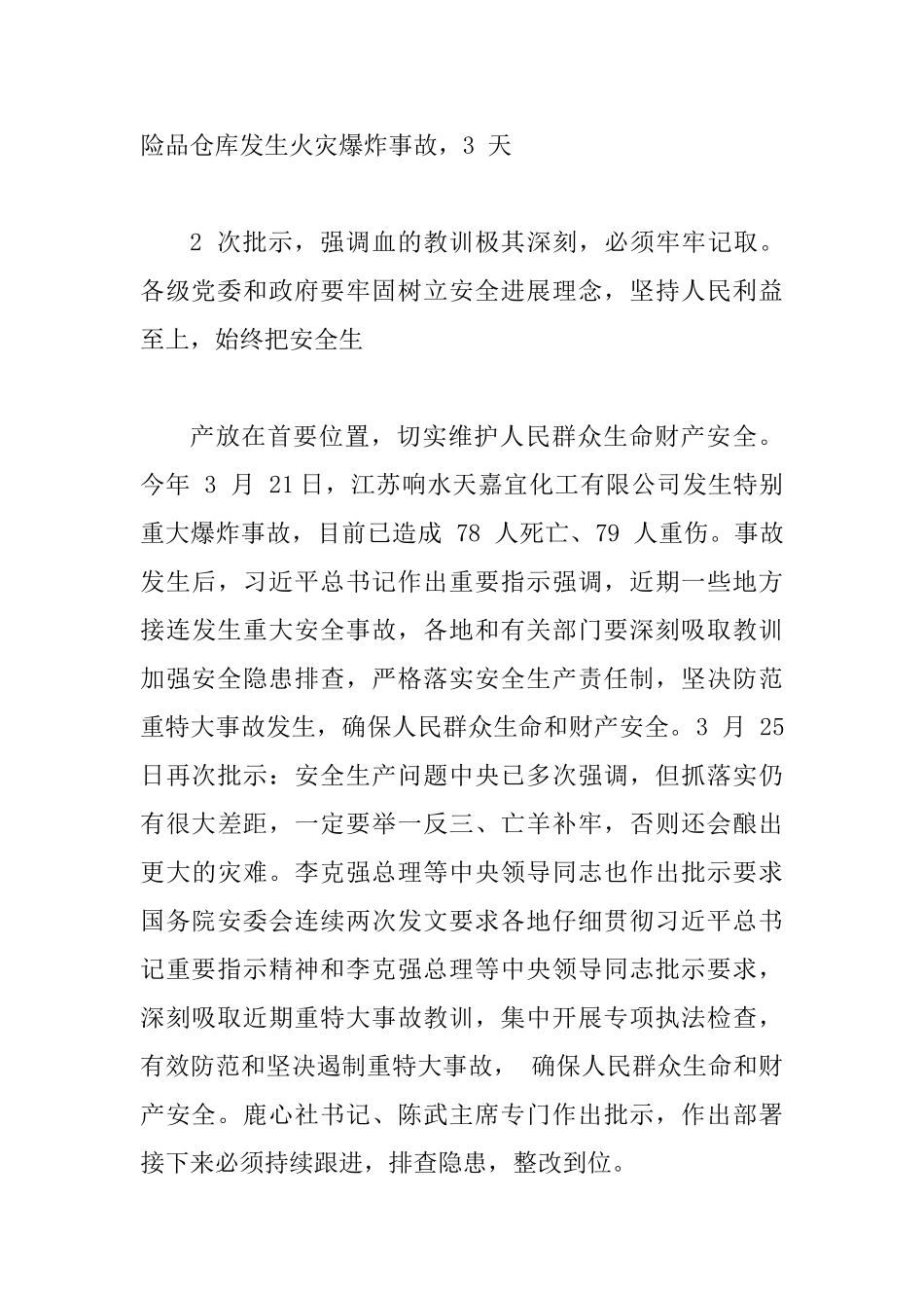 2025年第二季度防范重特大安全事故暨防汛抗旱森林防灭火工作电视电话会议讲话稿范文_第3页