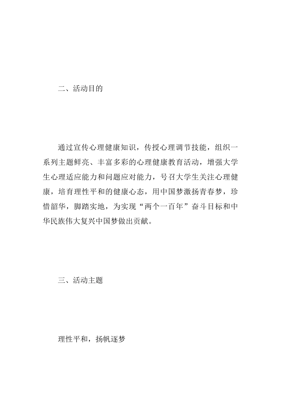 2025年第十三届“5.25”大学生心理健康节活动方案范文_第2页