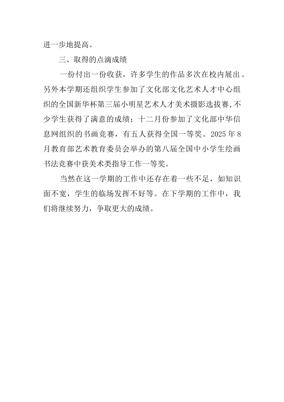 2025年第二学期美术兴趣小组工作总结_第2页