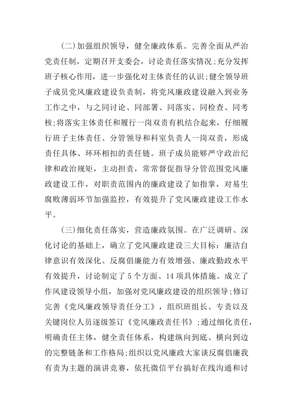 2025年第二季度党风廉政建设工作总结材料_第2页