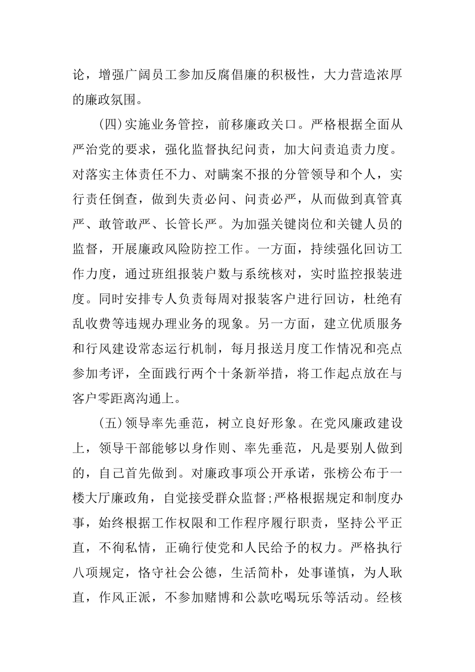 2025年第二季度党风廉政建设工作总结材料_第3页