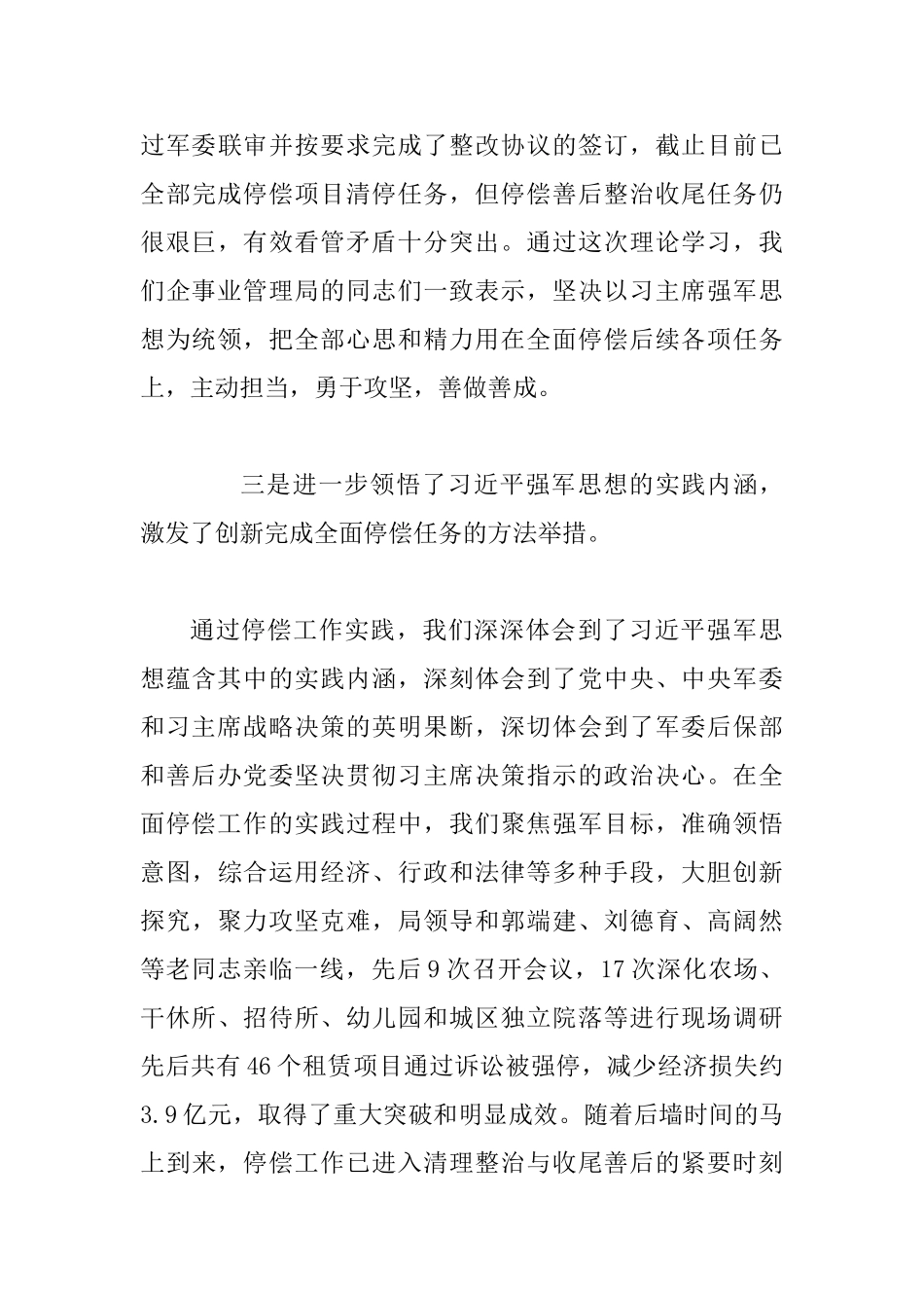 2025年第二季度理论学习总结交流大会发言提纲范文_第3页