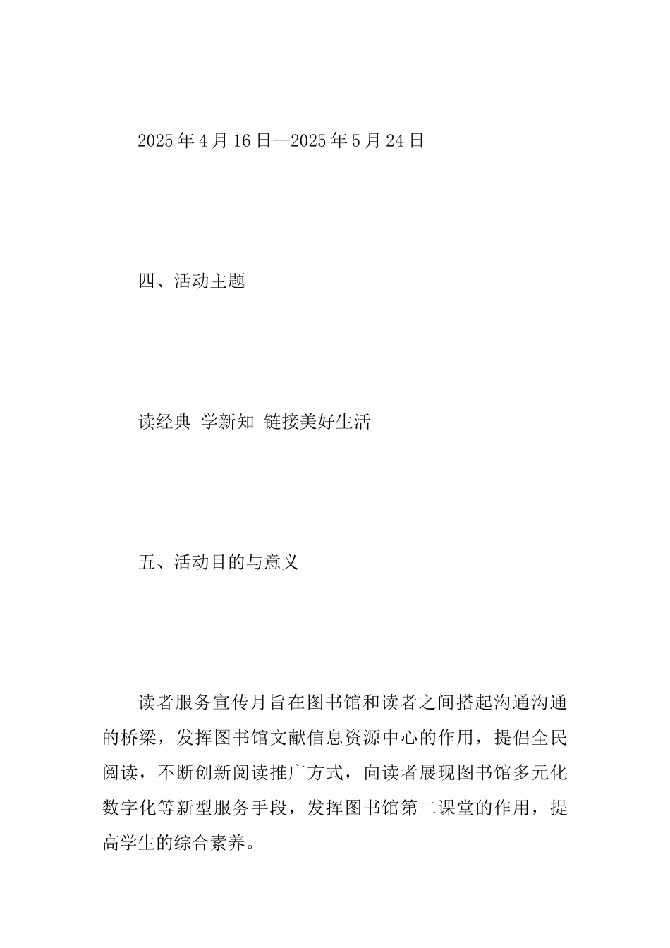 2025年第十二届读者服务宣传月活动方案范文_第3页