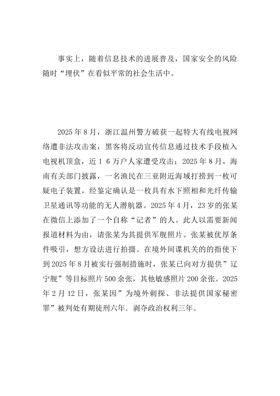 2025年第四个全民国家安全教育日国旗下讲话稿范文_第3页