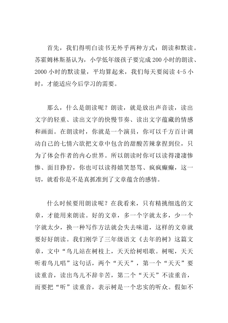 2025年第四届读书节开幕式讲话稿范文_第2页