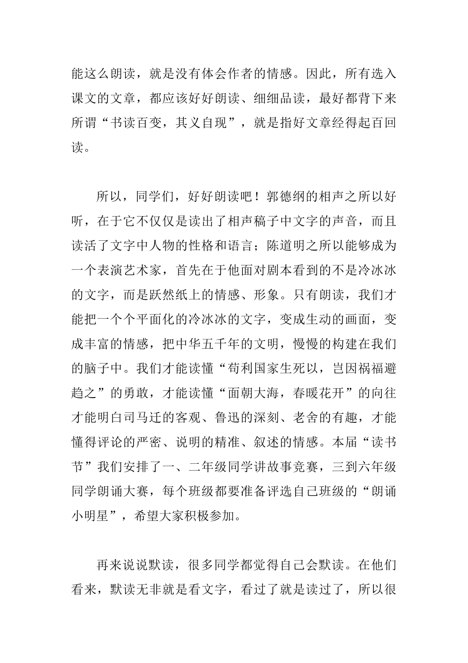 2025年第四届读书节开幕式讲话稿范文_第3页