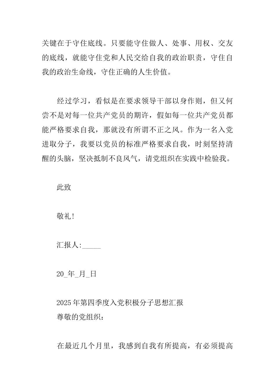 2025年第四季度入党积极分子思想汇报_第3页