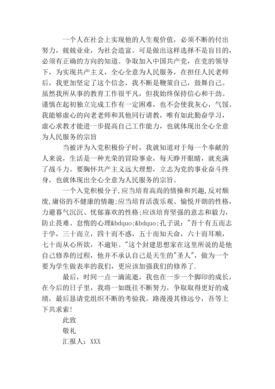 2025年第四季度青年教师入党思想汇报范文_第3页