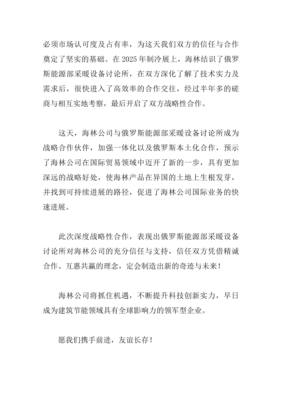 2025年签约仪式致辞格式范文500字_第2页