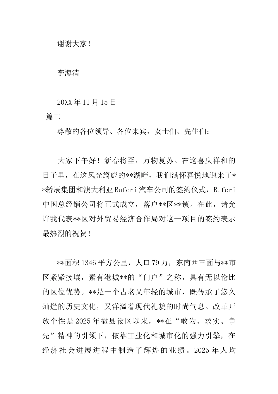 2025年签约仪式致辞格式范文500字_第3页