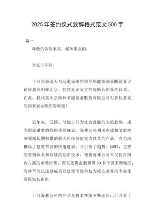 2025年签约仪式致辞格式范文500字