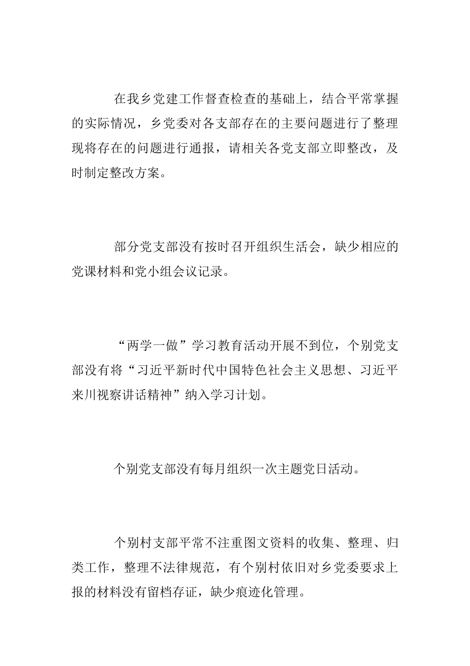 2025年第四季度基层党建工作总结_第2页