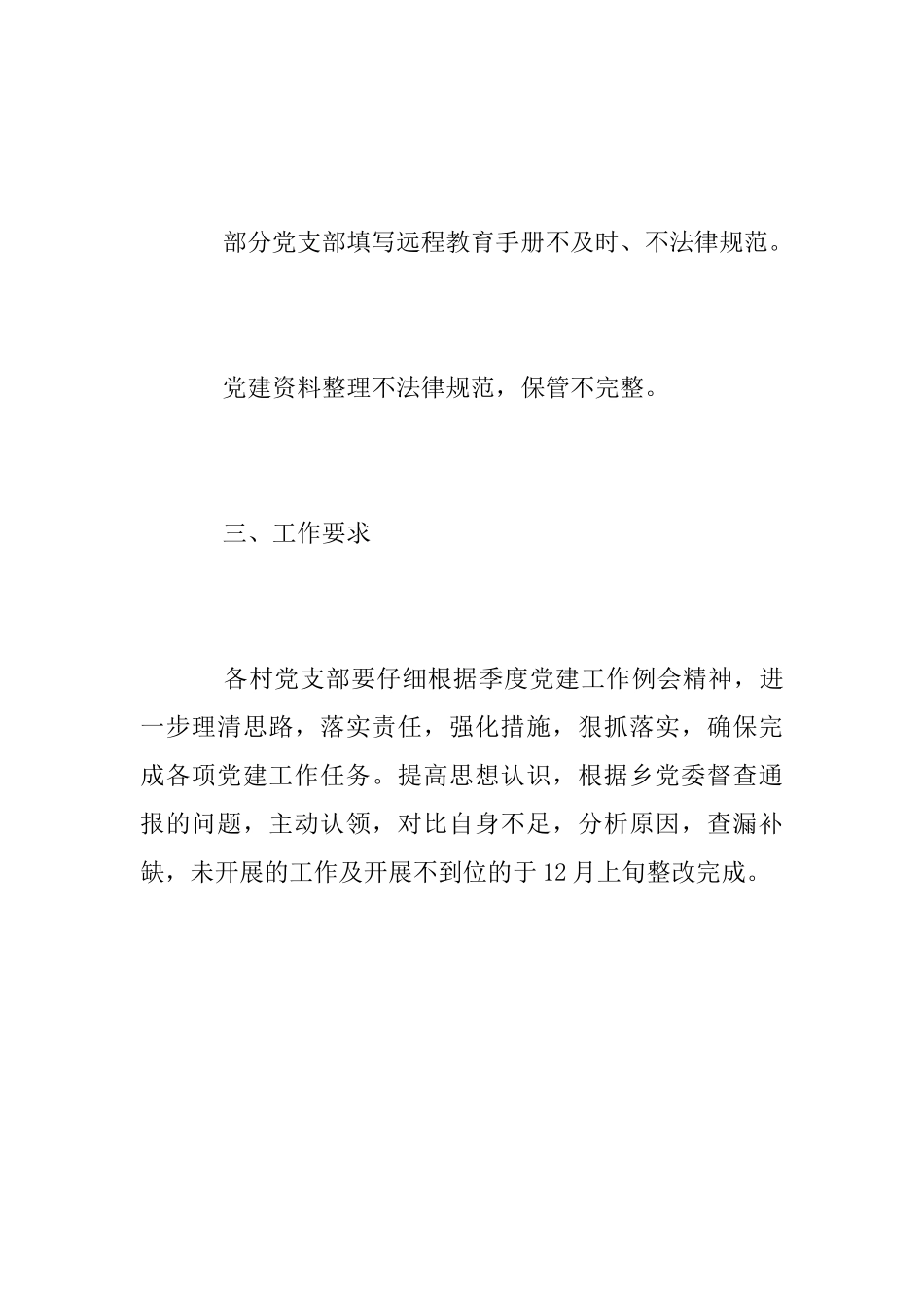 2025年第四季度基层党建工作总结_第3页