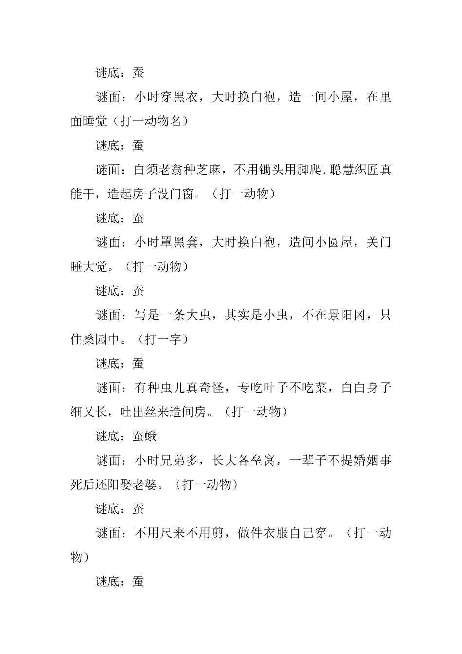 2025年简单的儿童谜语及答案3篇_第2页