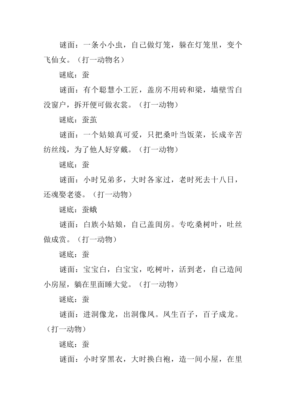 2025年简单的儿童谜语及答案3篇_第3页