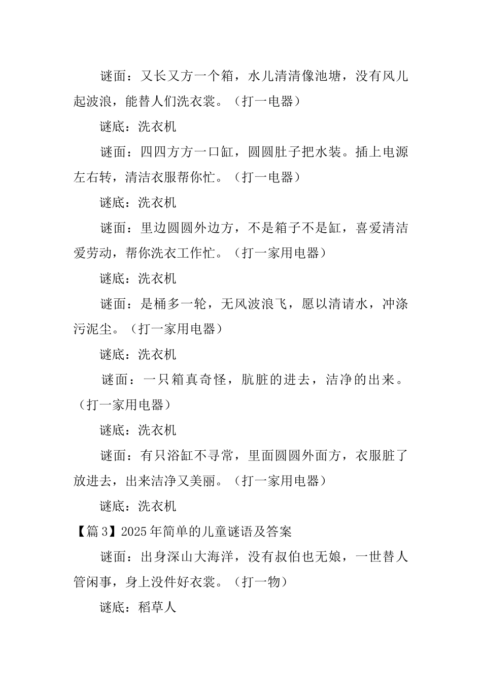 2025年简单的儿童谜语及答案_第3页