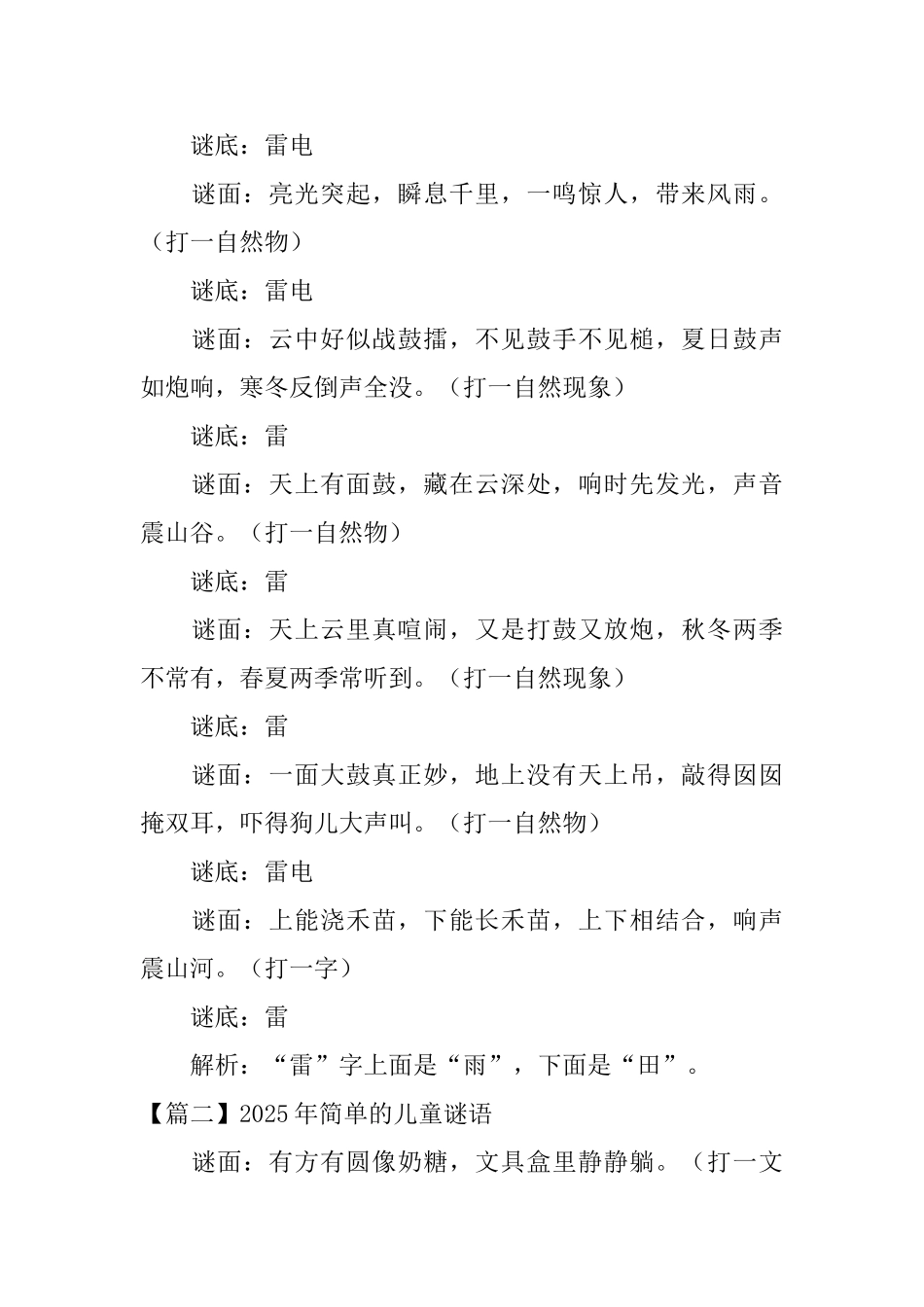 2025年简单的儿童谜语大全_第2页