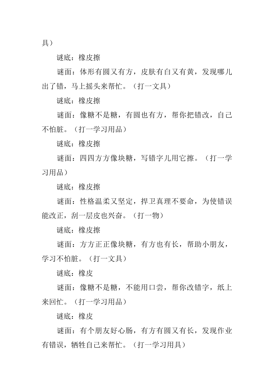 2025年简单的儿童谜语大全_第3页