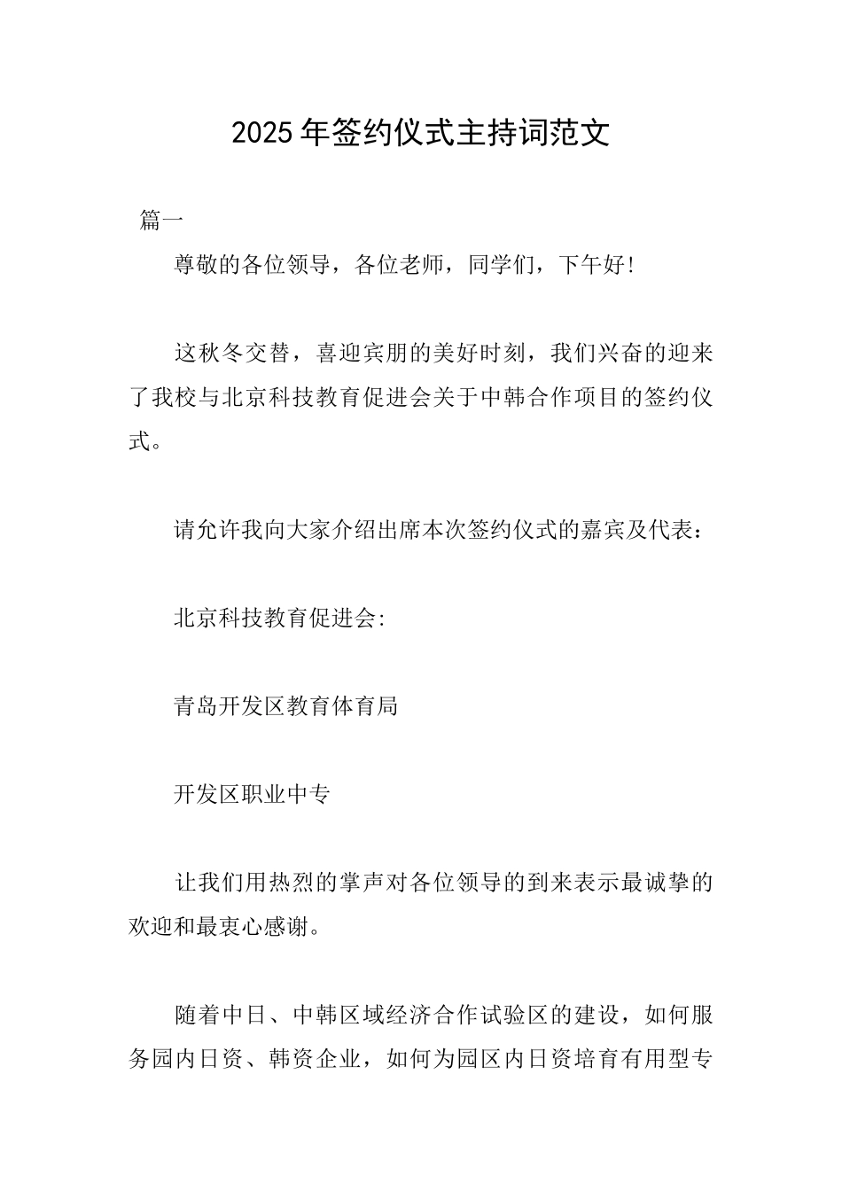 2025年签约仪式主持词范文_第1页